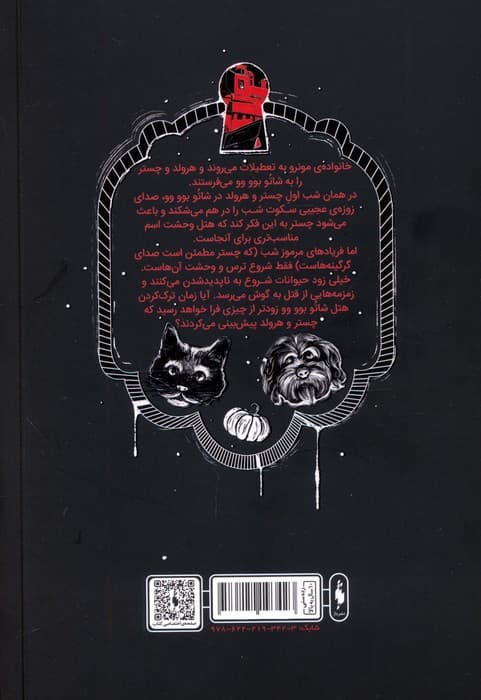 بانیکولا 2 (هتل وحشت)