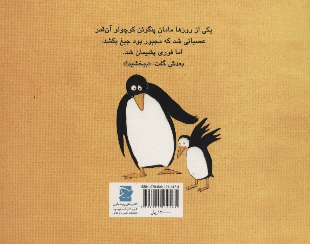 مامان جیغ جیغو (گلاسه)