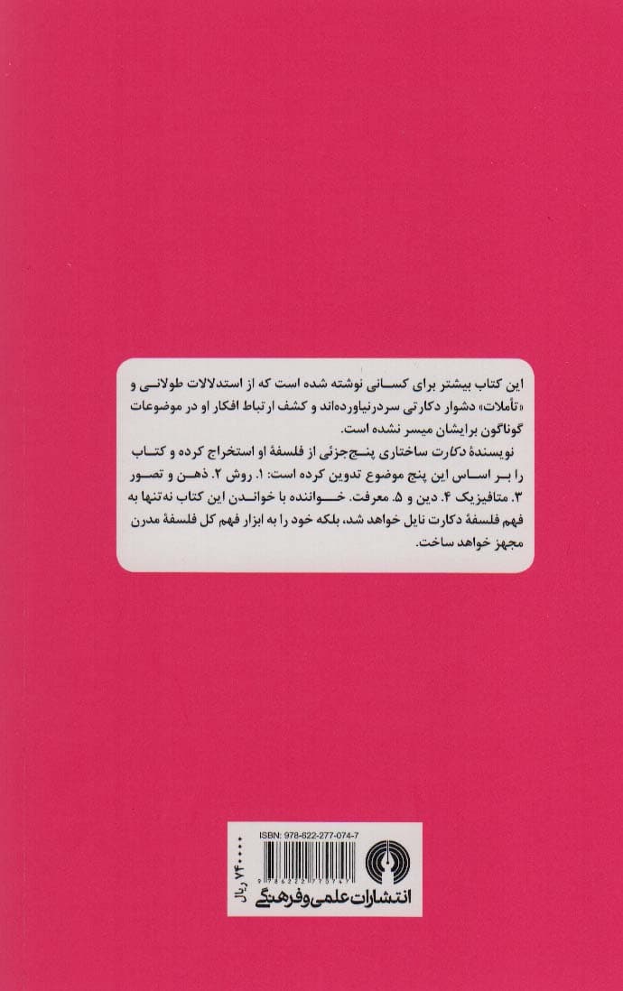 راهنمای سرگشتگان دکارت