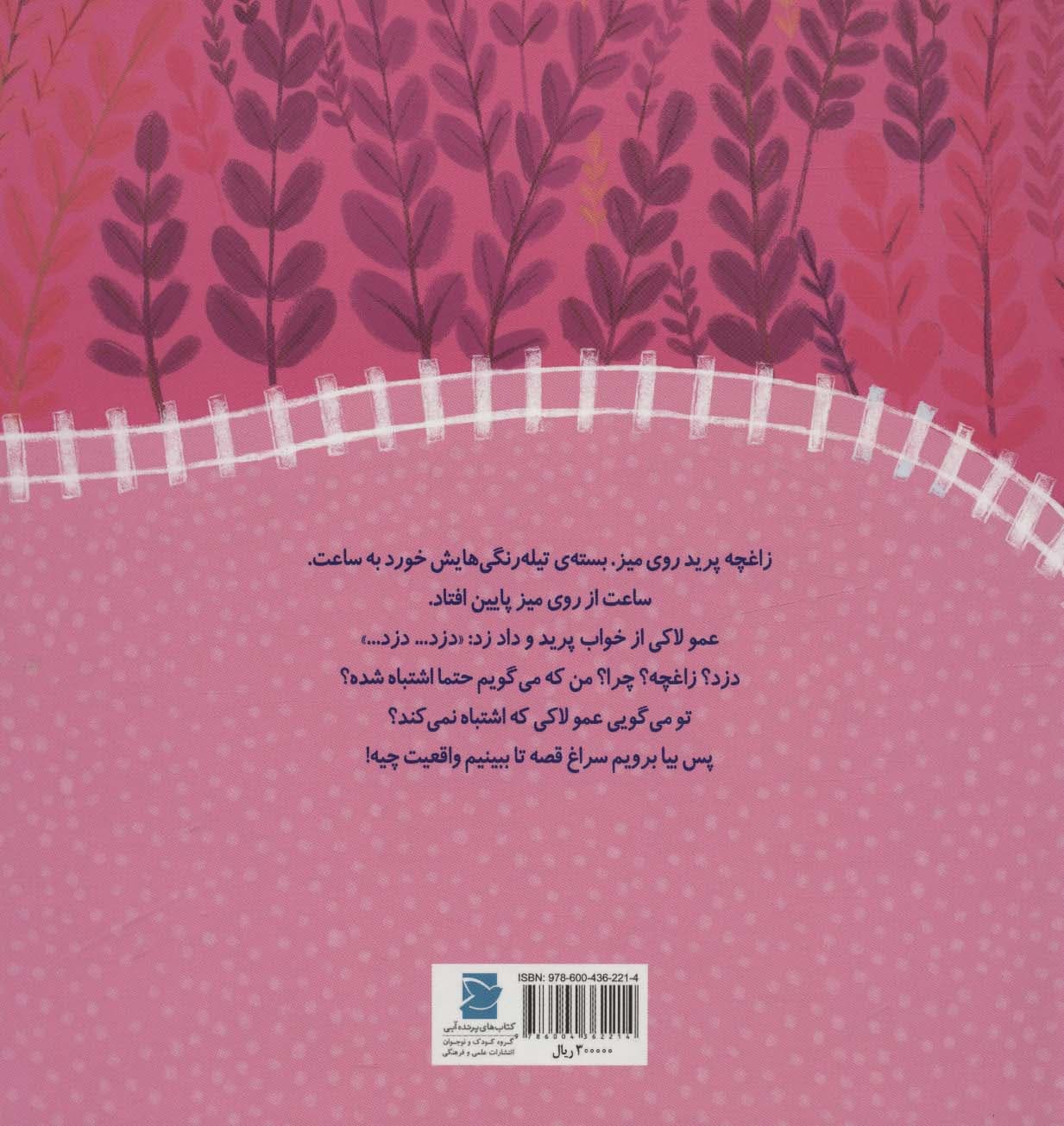 تولدتولدتولدت مبارک (ماجراهای ایستگاه جنگلی)،(گلاسه)