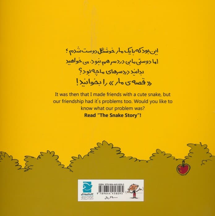 قصه ی زرافه (THE STORY OF GIRAFFE)،(این بود که 2)،(2زبانه،گلاسه)