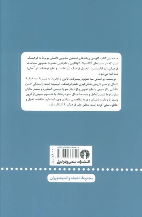 بنیادهای فلسفی علم فرهنگ