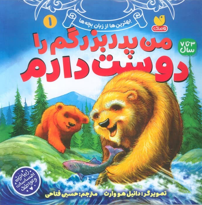 بهترین ها از زبان بچه ها 1 (من پدربزرگم را دوست دارم)