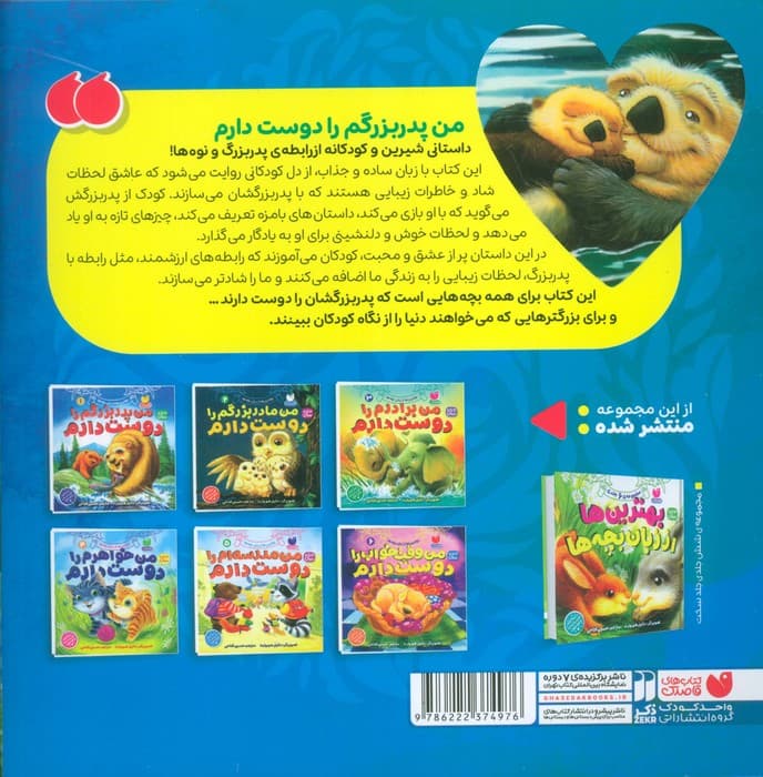 بهترین ها از زبان بچه ها 1 (من پدربزرگم را دوست دارم)