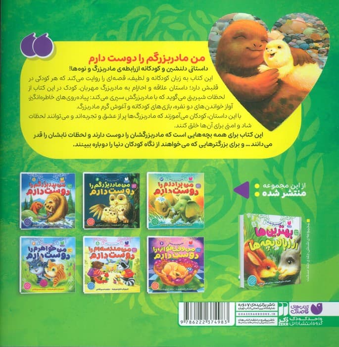 بهترین ها از زبان بچه ها 2 (من مادربزرگم را دوست دارم)