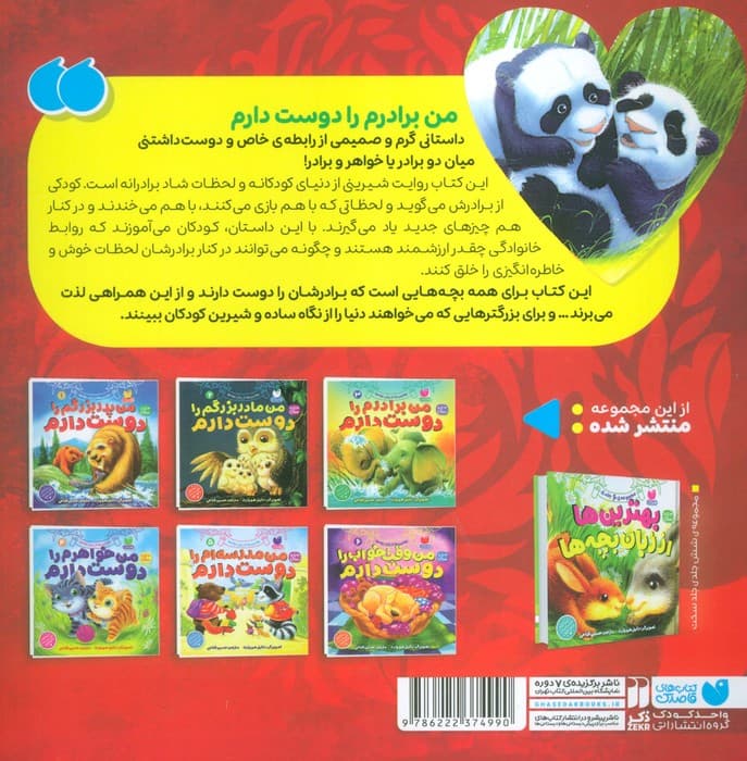 بهترین ها از زبان بچه ها 3 (من برادرم را دوست دارم)