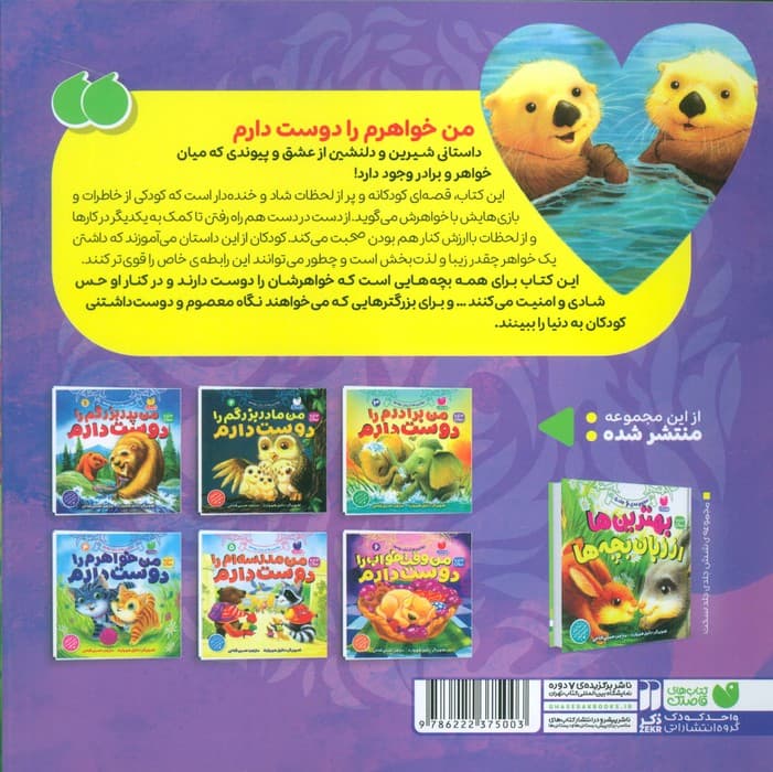 بهترین ها از زبان بچه ها 4 (من خواهرم را دوست دارم)