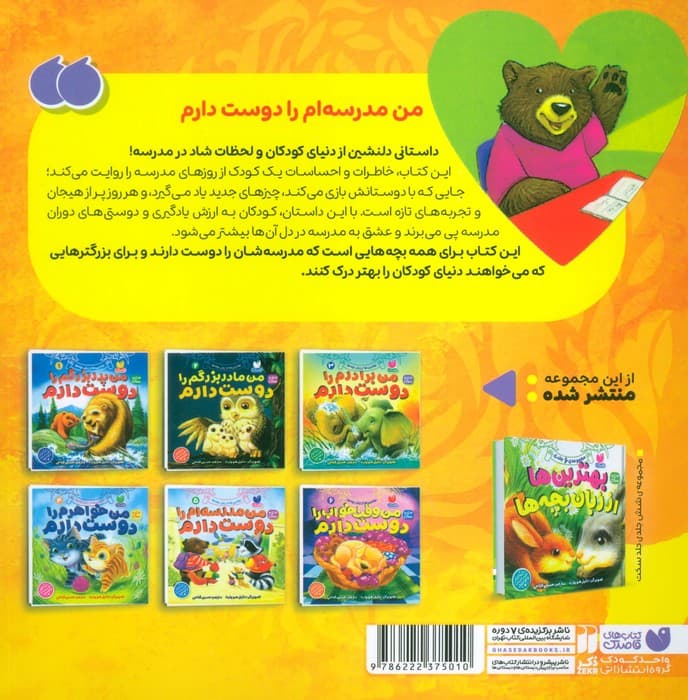 بهترین ها از زبان بچه ها 5 (من مدرسه ام را دوست دارم)