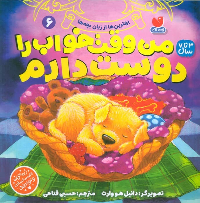 بهترین ها از زبان بچه ها 6 (من وقت خواب را دوست دارم)