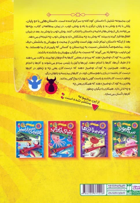 مجموعه داستان هایی با دو پایان (پایانی با روش خوب،پایانی با روش بد)