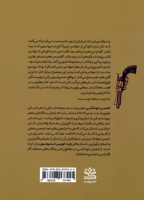 انجمن خودکشی