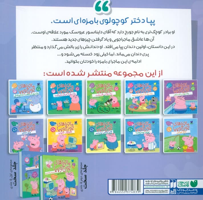 ماجراهای جورج و پپا 6 (پری دندان)