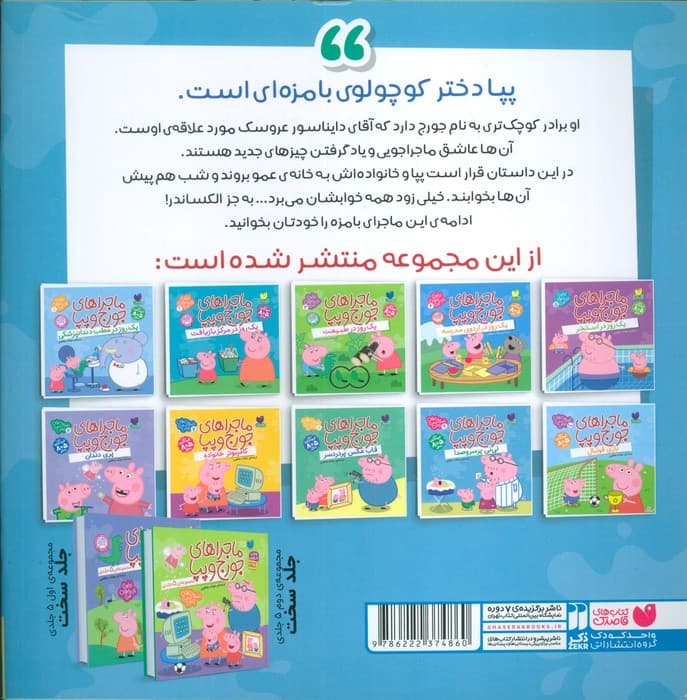 ماجراهای جورج و پپا 9 (نی نی پر سروصدا)