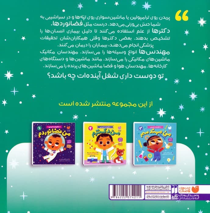 مجموعه شغل آینده ی من