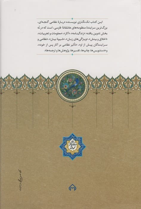 نظامی گنجه ای