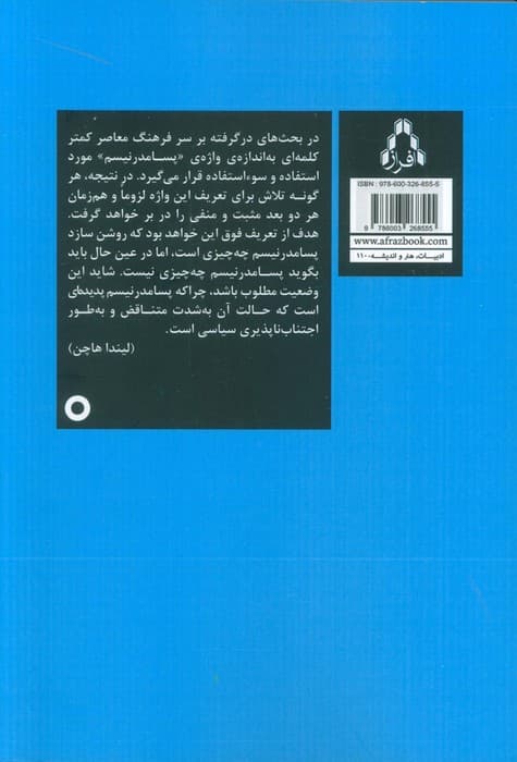 سیاست پسامدرنیسم