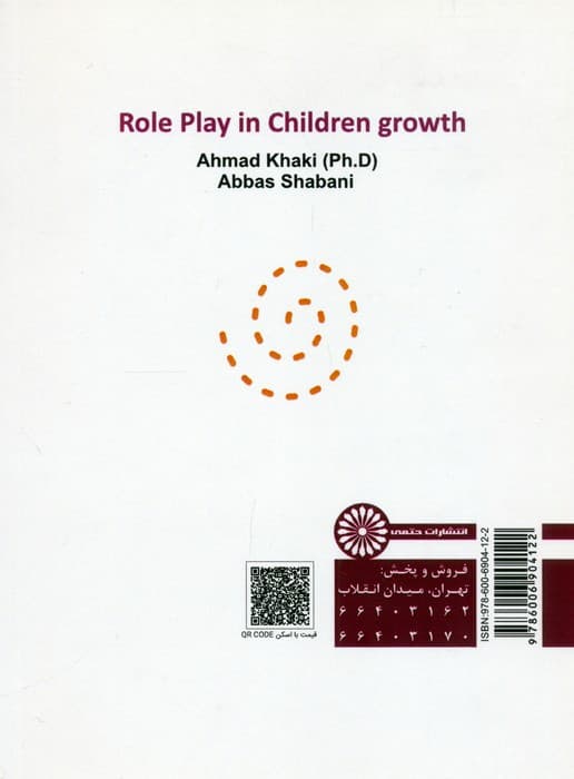 نقش بازی در رشد کودکان