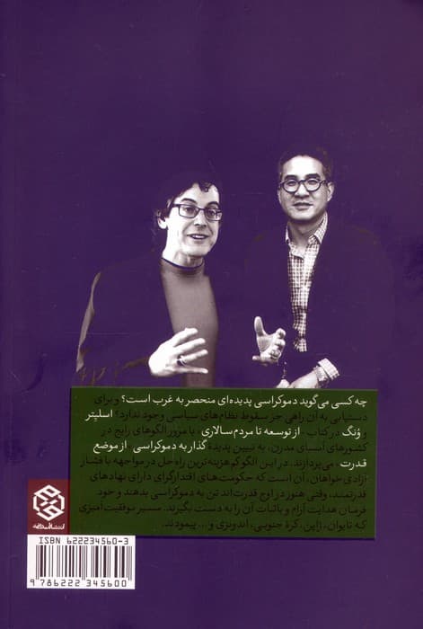 از توسعه تا مردم سالاری