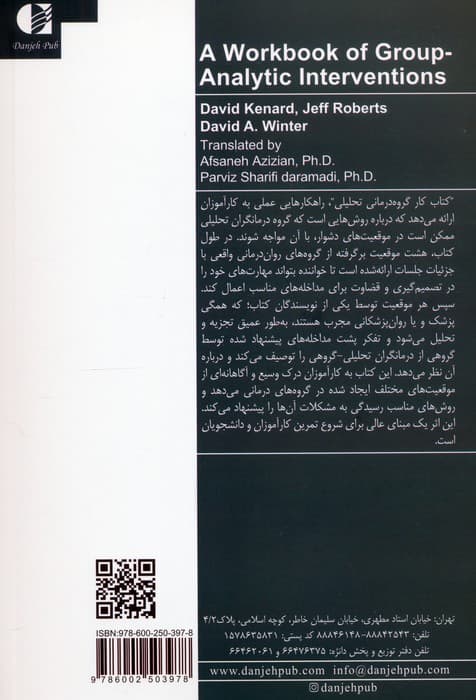 گروه درمانی تحلیلی (کتاب کار)