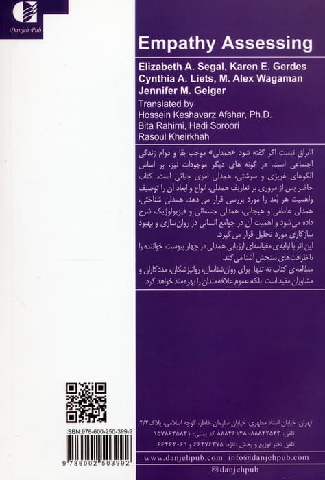 ارزیابی همدلی