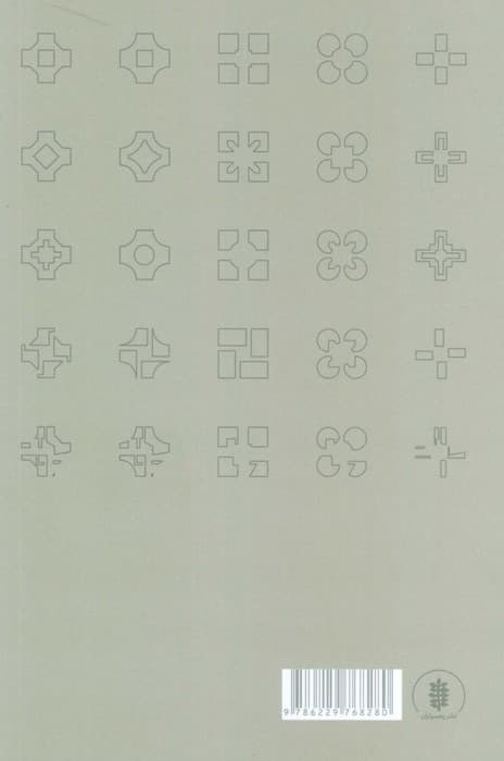 خانه ی ایده آل یا هزارتوی درون