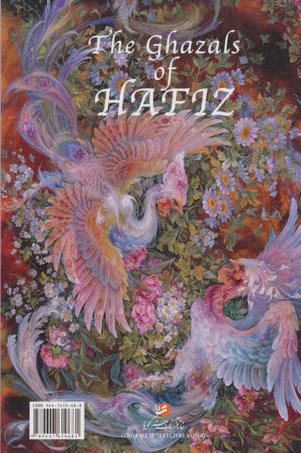 غزلیات حافظ فلسفی با مینیاتور (طرح مرد)،(2زبانه،گلاسه،باقاب)