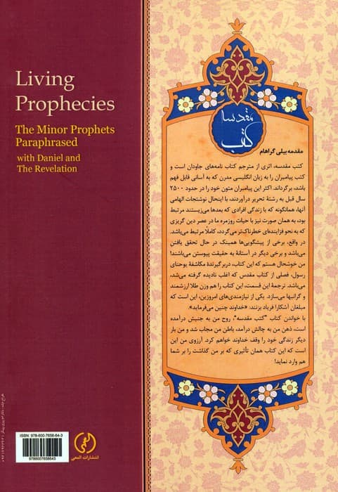 کتب مقدسه (با دانیال نبی و مکاشفه یوحنا)