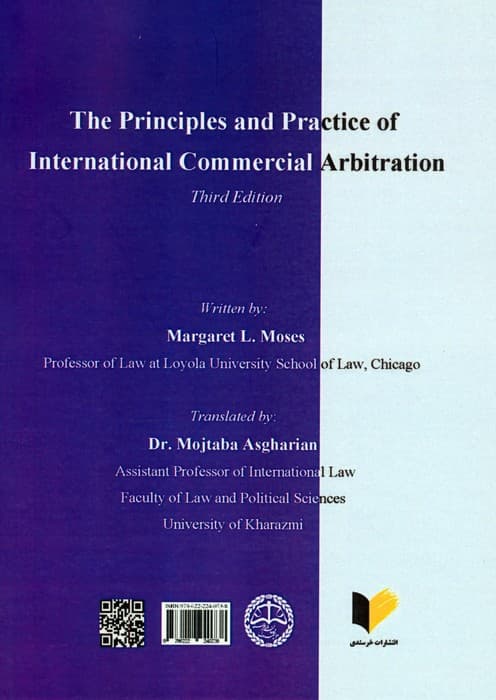 اصول و رویه های داوری تجاری بین المللی