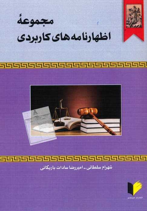 مجموعه اظهارنامه های کاربردی