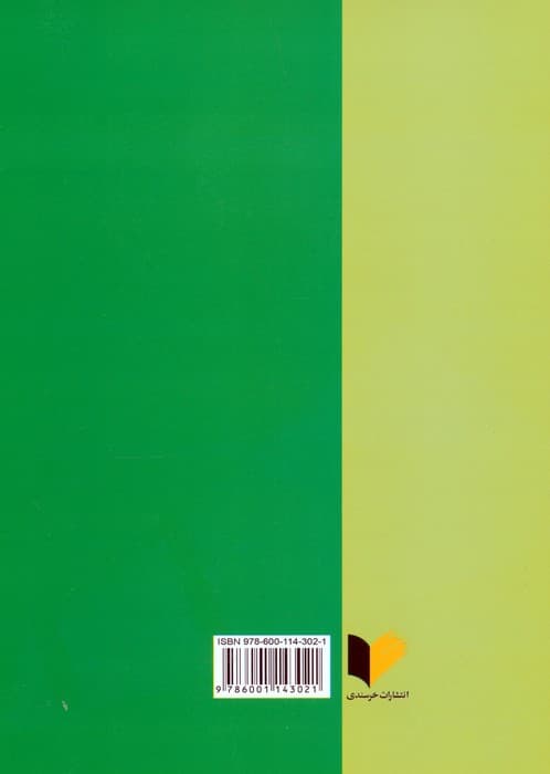 حقوق عمومی در اسلام (رسائل حکومت اسلامی)