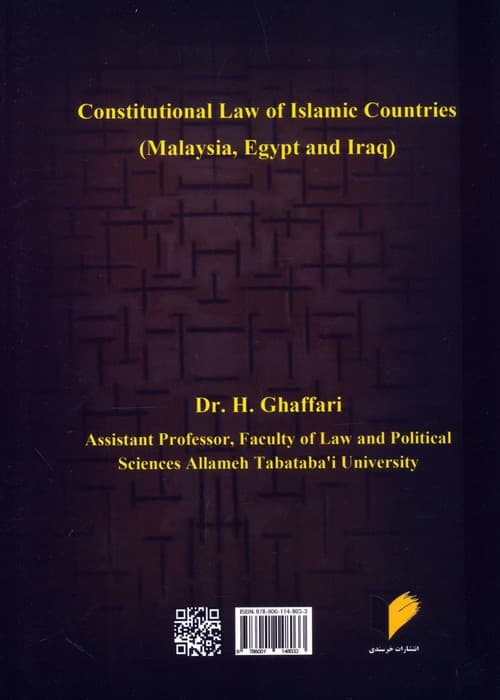 حقوق اساسی کشورهای اسلامی (مالزی،مصر و عراق)