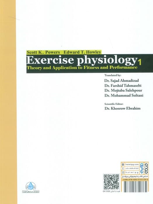 فیزیولوژی ورزش 1 (تئوری و کاربرد برای آمادگی جسمانی و اجرای ورزشی)