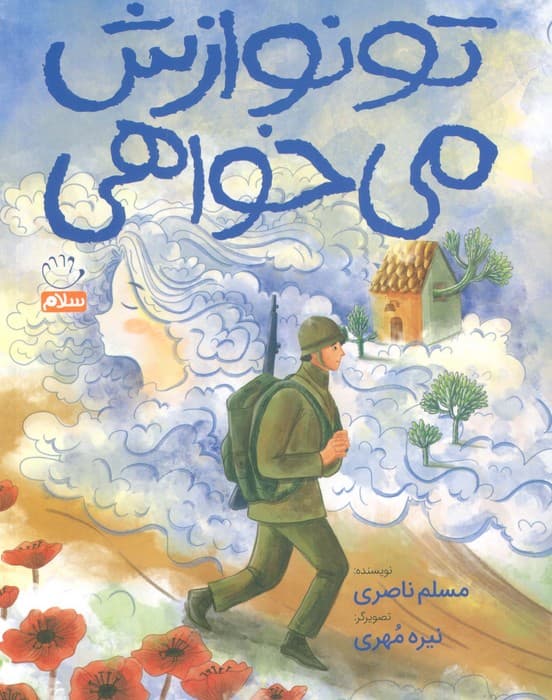 تو نوازش می خواهی