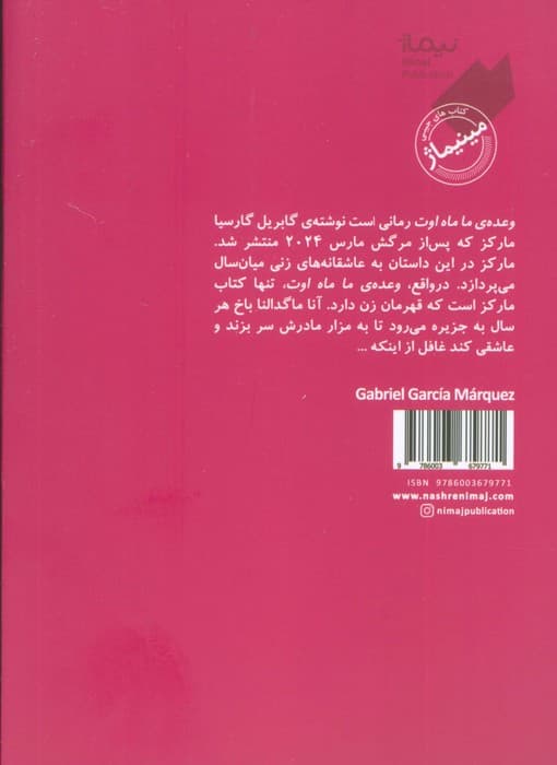 وعده ی ما ماه اوت