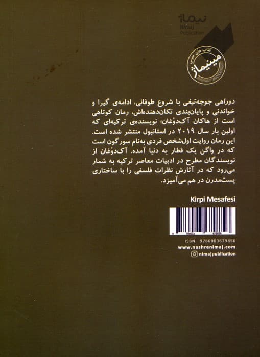 دوراهی جوجه تیغی