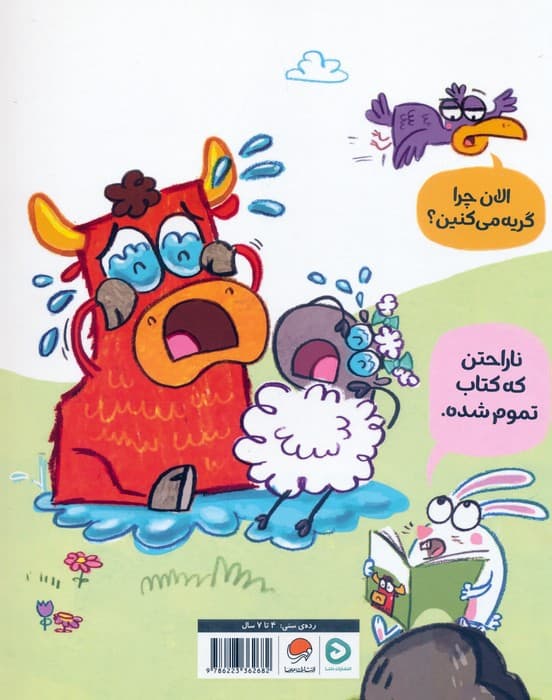 همه چیز اشک موهو را درمی آورد! (گلاسه)