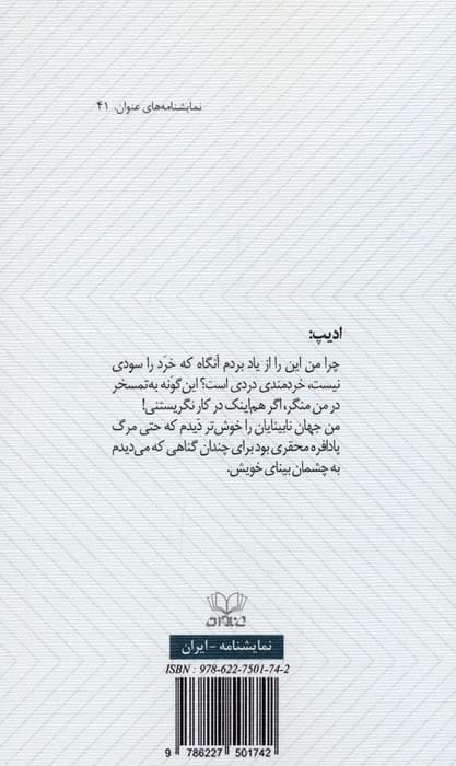 ترانه های تب (نمایشنامه)