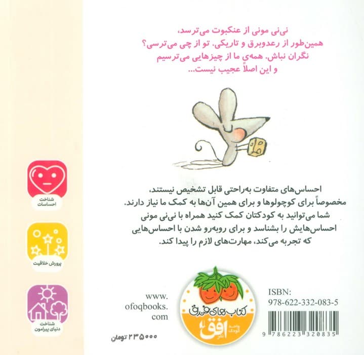 مونی مامانی 3 (من می ترسم!)