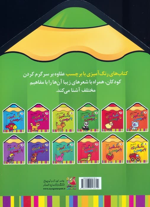 رنگ آمیزی با برچسب 4 (حیوانات جنگل 2)