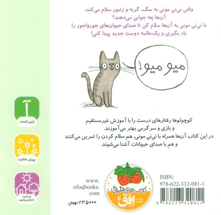 مونی مامانی 1 (سلام!)