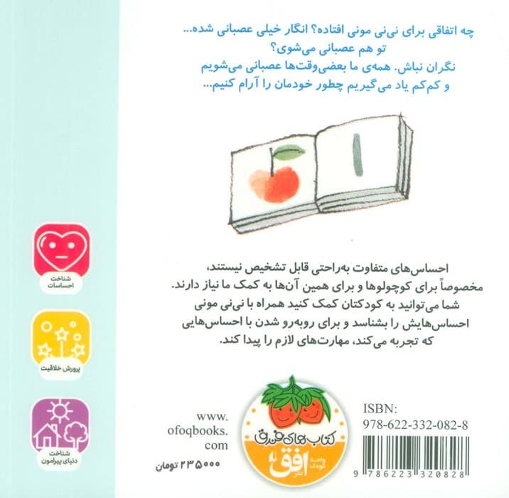 مونی مامانی 2 (من عصبانی ام!)