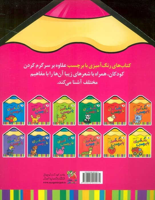 رنگ آمیزی با برچسب 2 (حیوانات بیشه)،(2زبانه)