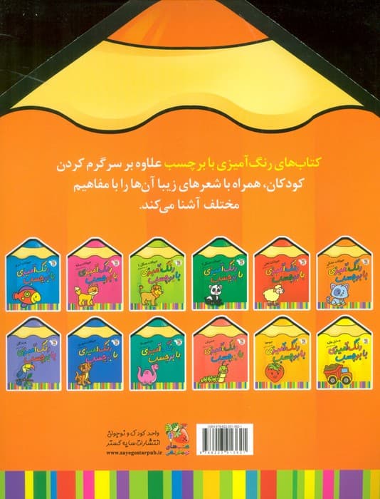 رنگ آمیزی با برچسب 6 (حیوانات خانگی)،(2زبانه)