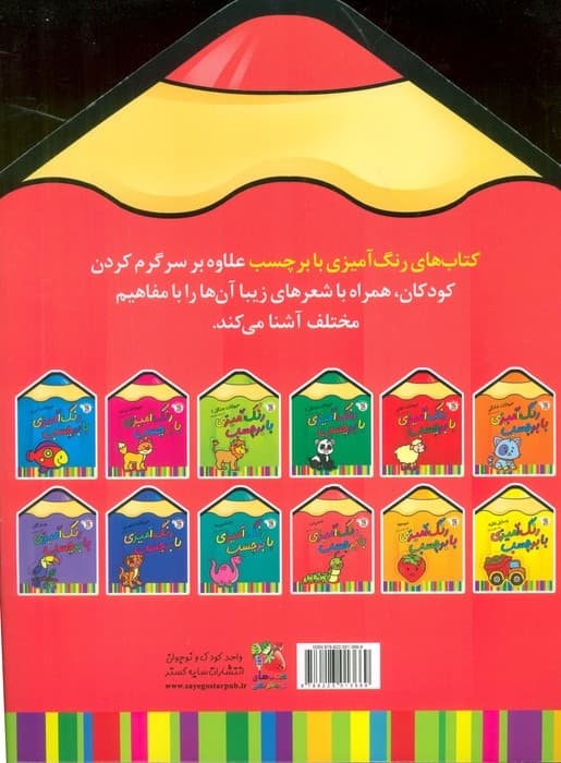 رنگ آمیزی با برچسب 10 (حشرات)،(2زبانه)