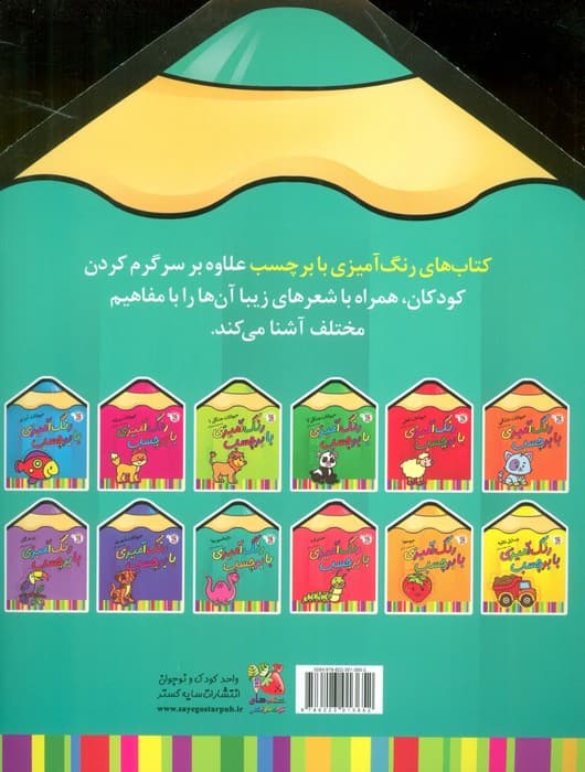 رنگ آمیزی با برچسب 9 (دایناسورها)،(2زبانه)