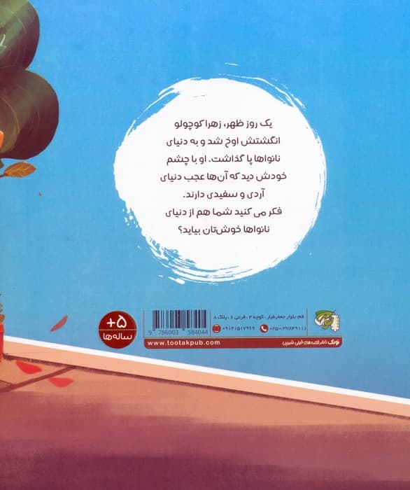 کودک و مشاغل 2 (خدا نانوا را دوست دارد)