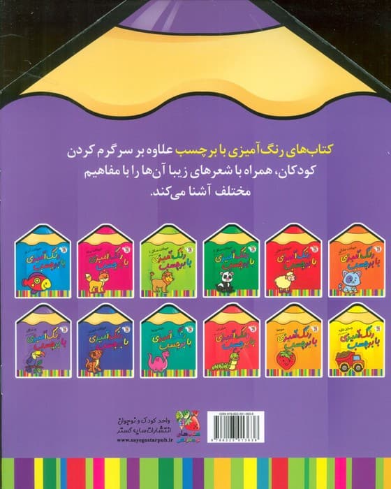 رنگ آمیزی با برچسب 7 (پرندگان)،(2زبانه)