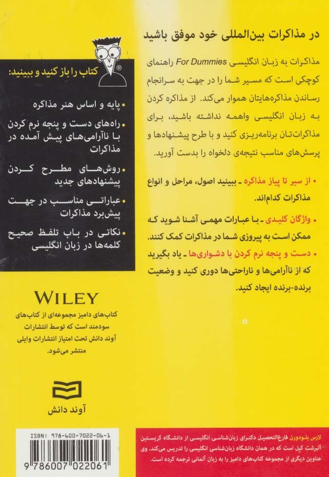 مذاکرات به زبان انگلیسی (کتاب های دامیز)