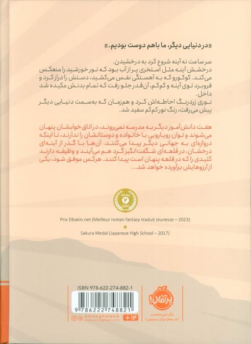 چابا موچی (قلعه ای تنها در آینه)