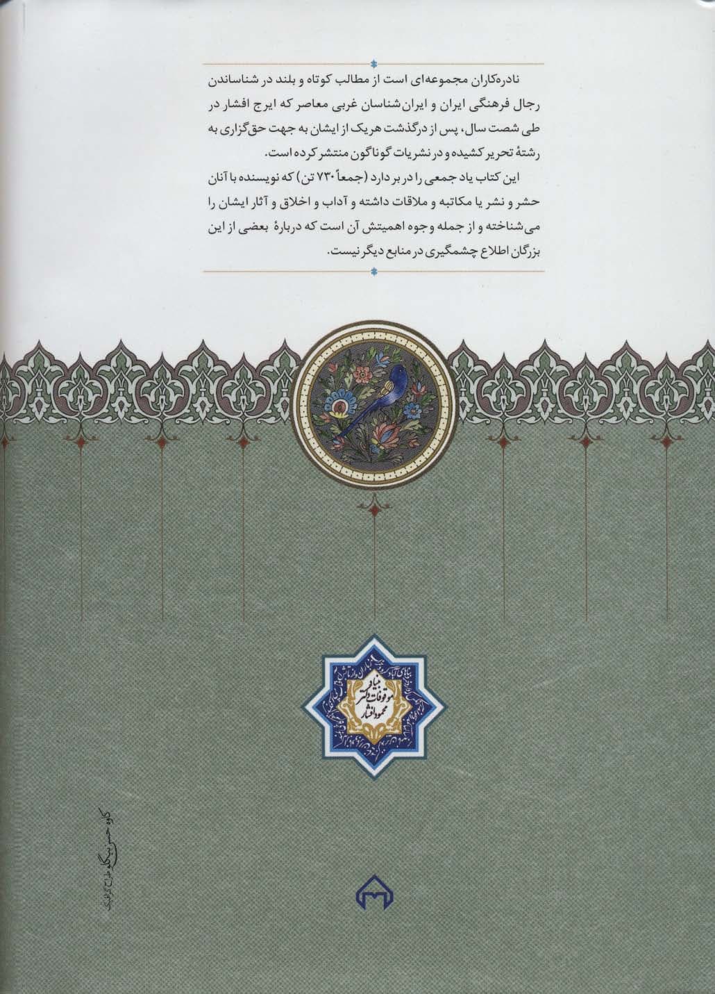 نادره کاران (سوگنامه ناموران فرهنگی و ادبی (1304-1389))،(2جلدی)